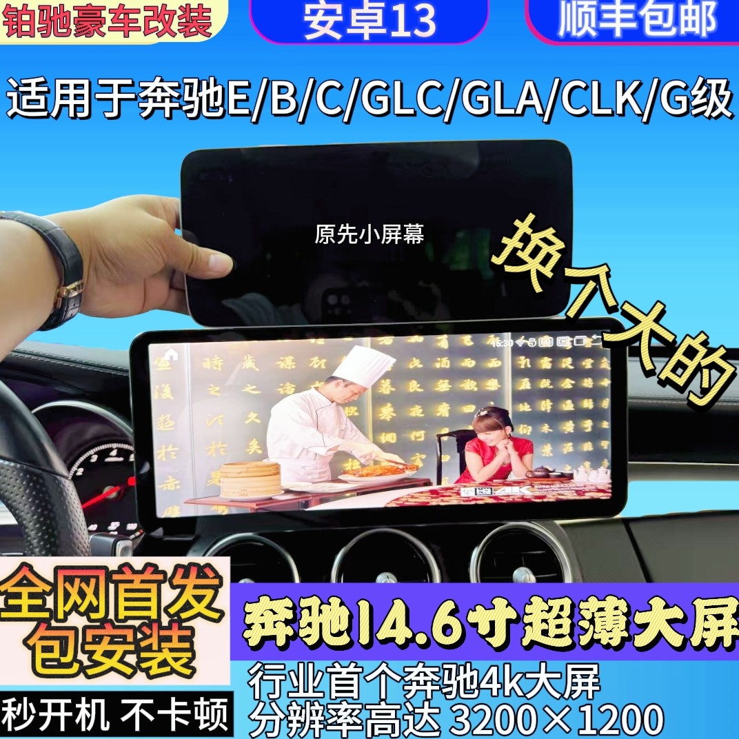 奔驰C/E/B/V/G级GLC智能车机导航