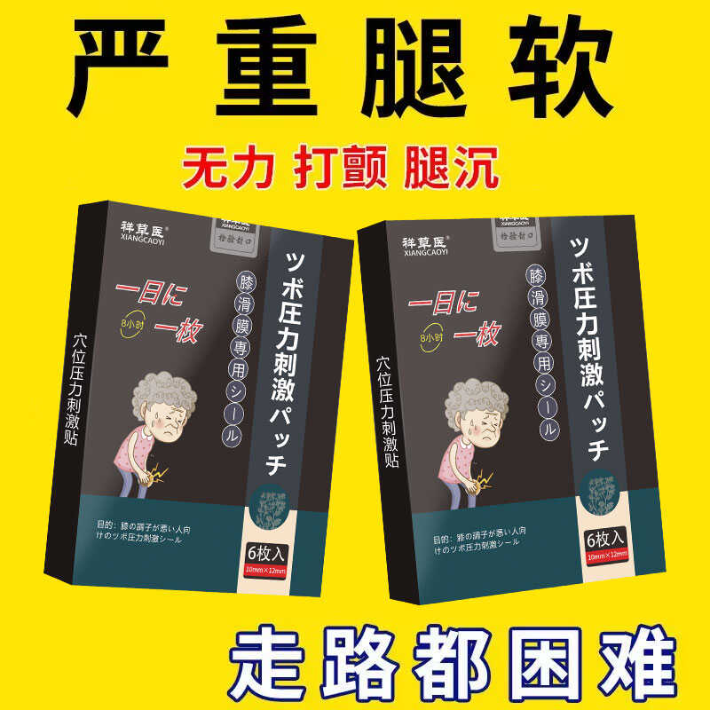 滑膜炎积水膝盖疼痛膏药贴