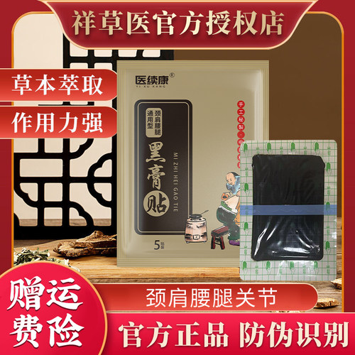 华佗老黑膏华佗小黑膏熬制老黑膏
