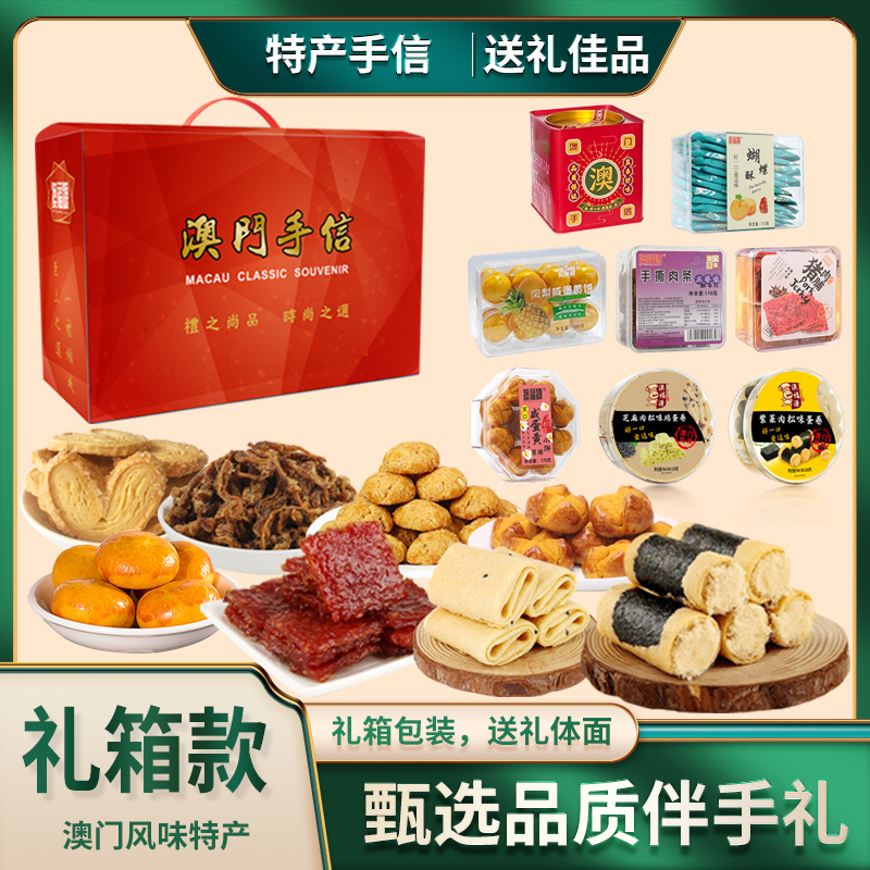 澳福源澳门风味糕点特产手信零食