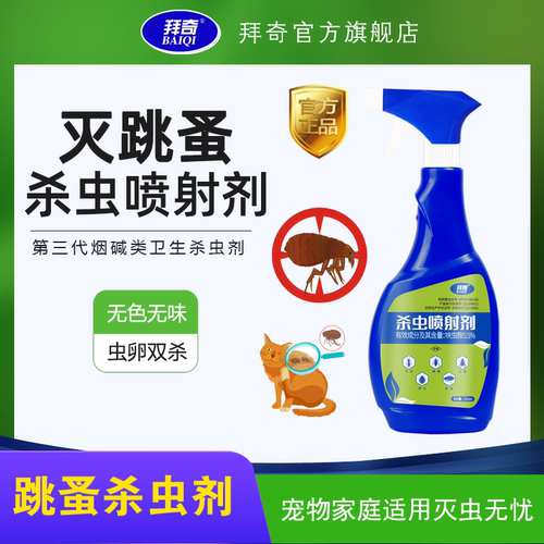 拜奇蚤立拜升级款500ml大容量