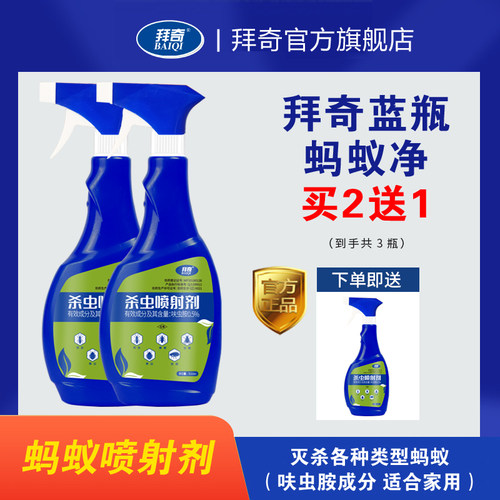 拜奇蓝瓶蚂蚁净灭杀各类蚂蚁