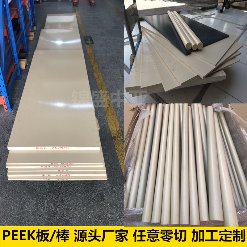 进口peek板恩欣格peek板耐高温耐磨peek板聚醚醚酮棒料peek棒加工图片