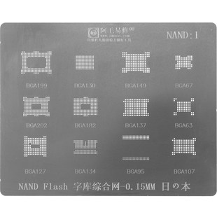 NAND Flash植锡网存储器芯片BGA植球钢网 闪存内存字库锡膏植珠网