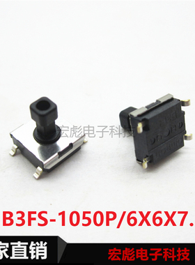 原装OMRON B3FS-1050P/1052P按键黄黑色贴片方头 6*6*7.3轻触开关