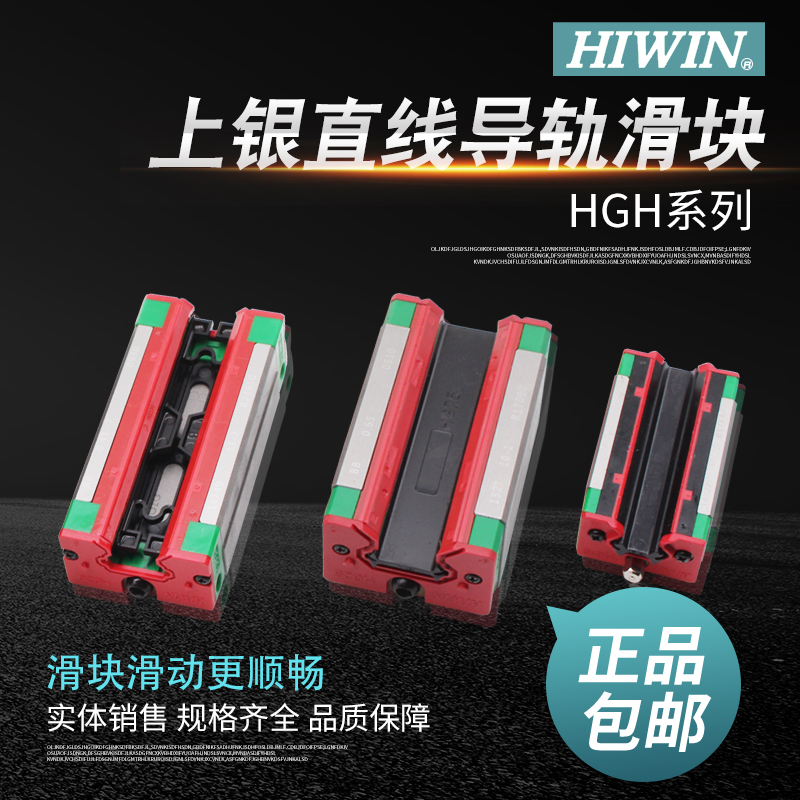 HIWIN台湾上g银进口直线导轨滑块线轨滑轨HGH15/20/25/30/35/CA