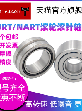 滚轮滚针轴承 NATV8PP NART8UUR 尺寸:8*24*15