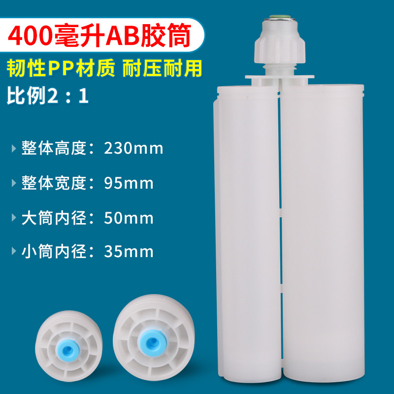 400ml混胶管AB胶胶筒1比1胶桶2比1双组份针筒美缝针管混合密封件,个性定制/设计服务/DIY,明信片定制,淘宝优惠券,粉丝福利购,淘宝优惠卷