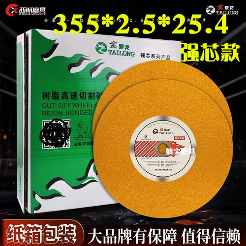 350切割片220V两项电切割机砂轮片金泰龙400型切割片切金属不锈钢