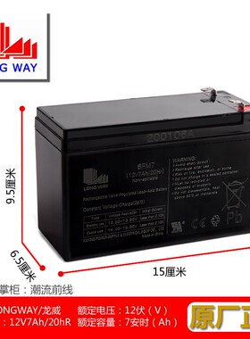 LONGWAY凯鹰 6-FM-6(12V6AH/20HR儿童电动车童车电瓶12v7AH蓄电池