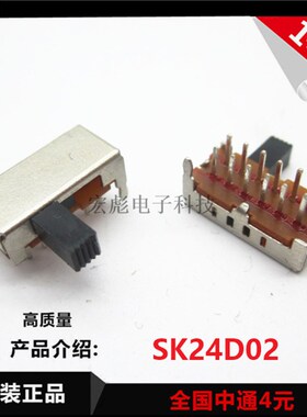SK24D02 拨动开关 侧拨横柄 卧式 2P4T 双排针脚带固定脚 12脚4档