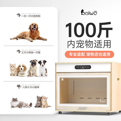 百我狗狗烘干机家用宠物烘干箱吹水洗澡神器大容量金毛大型犬专用