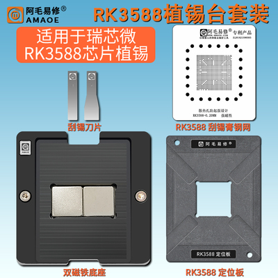 RK3588磁性植锡台定位刮锡膏植球台瑞芯微开发板BGA芯片返修钢网