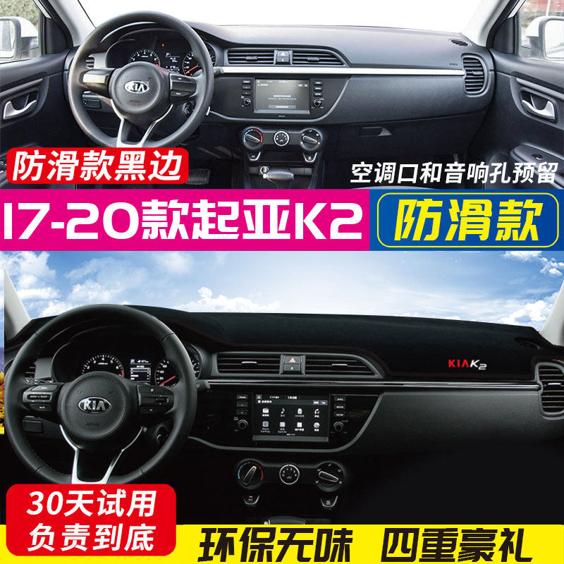 起亚21款K2/K3/K4/KX3傲跑遮光垫新K5智跑/狮跑中控仪表台避光垫