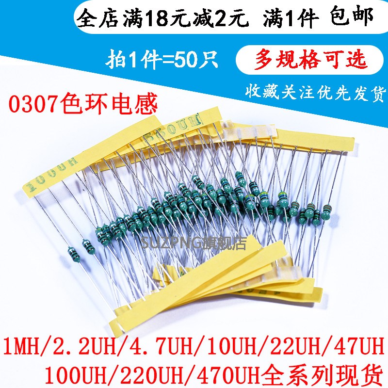 0307色环色码电感1/4W 1MH 2.2UH 4.7UH 10UH 22UH 47 220 470UH