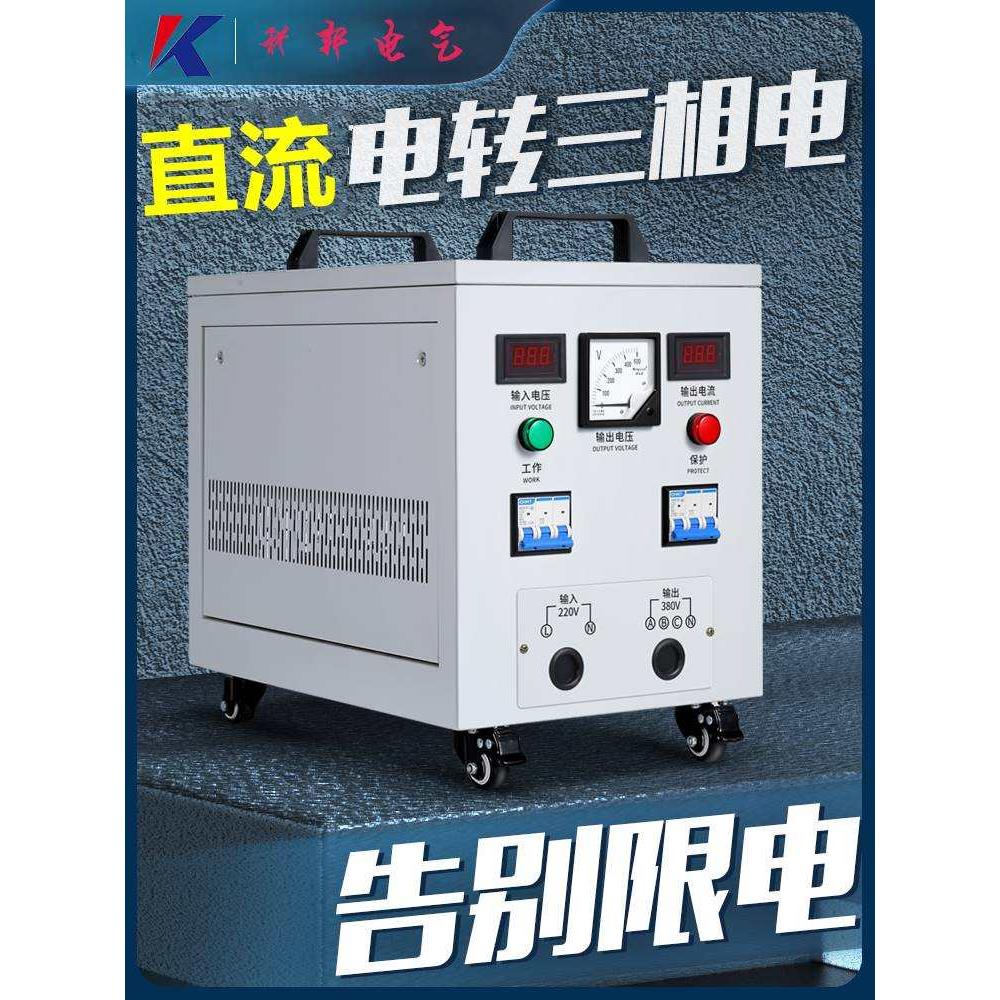 直流DC24v/48/60v/72v变交流三相AC380v电源转换器升压变压逆变器