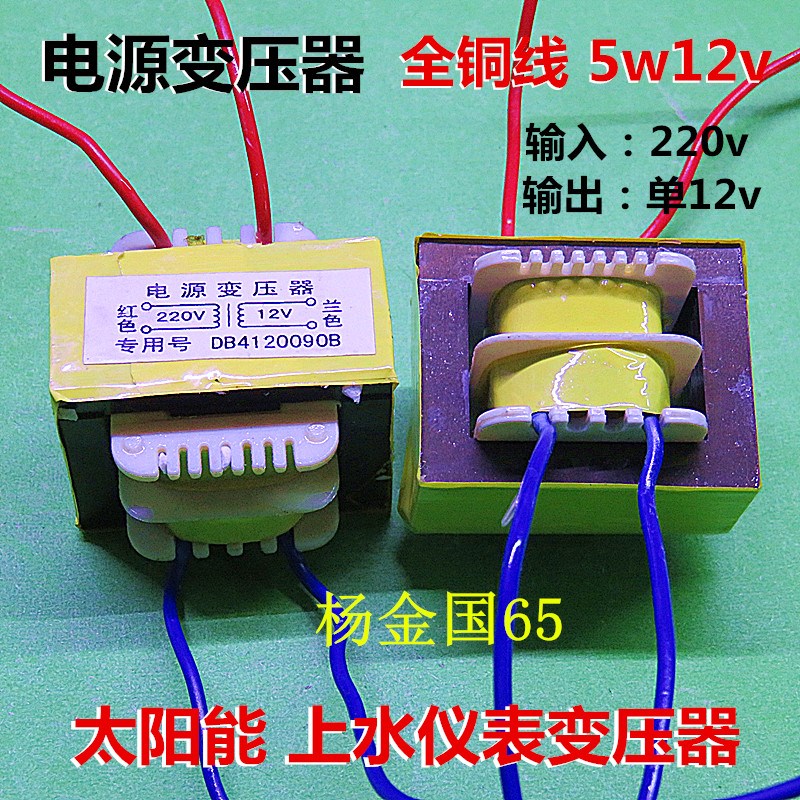 全铜线5w12v太阳能上水仪表变压器输入220v输出单12v