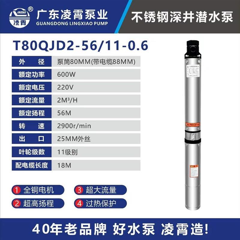 不锈钢凌霄高深井泵380vt三相潜水泵家用广东扬程220v抽水机深井