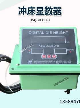 冲床配件启东劲松 XSQ显数器XSQ-2X36D-B模高显示器