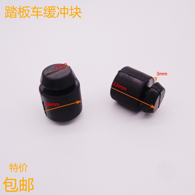 电动摩托车踏板车大脚架橡胶垫中撑双撑缓冲胶套外壳车架橡皮圈垫,包装,五金配件包装,淘宝优惠券,粉丝福利购,淘宝优惠卷