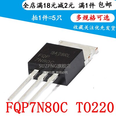 全新 FQP7N80C TO-220 7N80 7A 800V N沟道 场效应MOS管(5个)