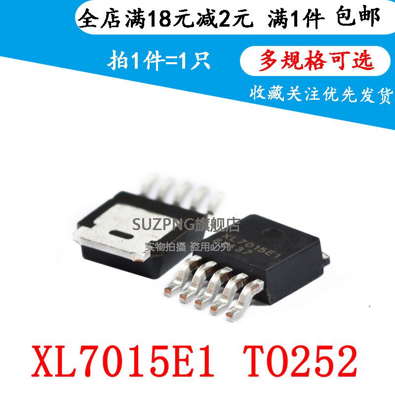 全新 XL7015E1 贴片T0252-5L XLSEMI 降压型DC-DC转换器 现货