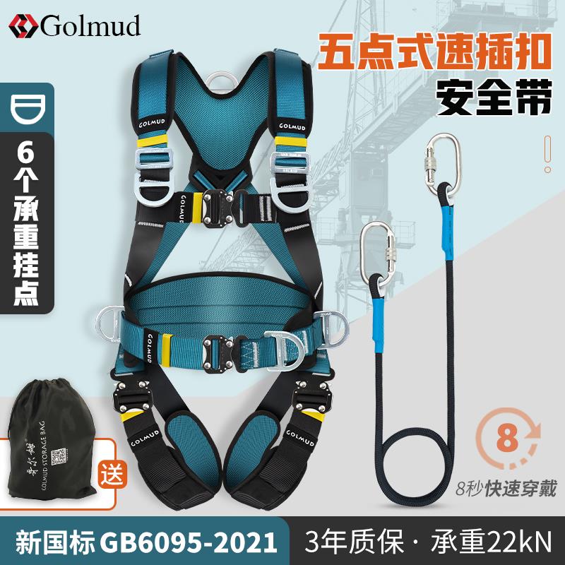 哥尔姆五点式速插安全带国标高空作业全身双挂钩安全绳套装GD3699图片