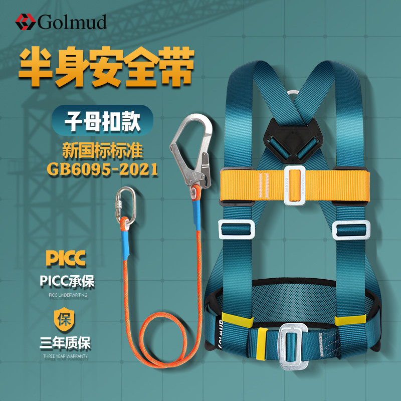哥尔姆半身三点式安全带国标高空作业户外保险带安全绳带挂钩套装图片