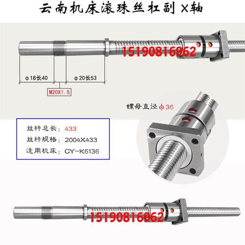 云南数控机床丝杆CY-K360 6132 6136车床中拖板X轴滚珠丝杠