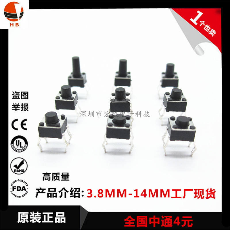 4.5*4.5*10MM 轻触开关 立式4脚直插件4.5X4.5X10微动4P按键按钮