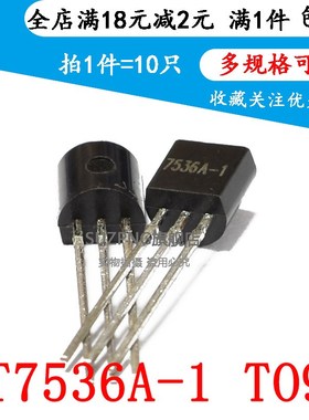 全新HT7536A-1 低压差稳压芯片 HT7536-1 HT7536 TO-92封装(10只)