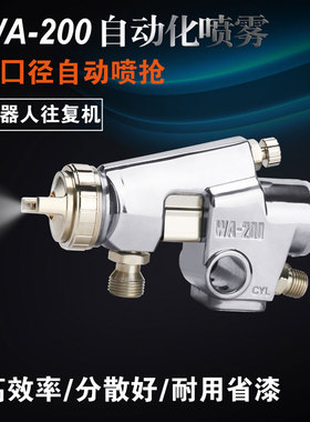 台湾喷枪WA101 WA200 往复机自动喷枪 自动喷涂机 机器人组合使用