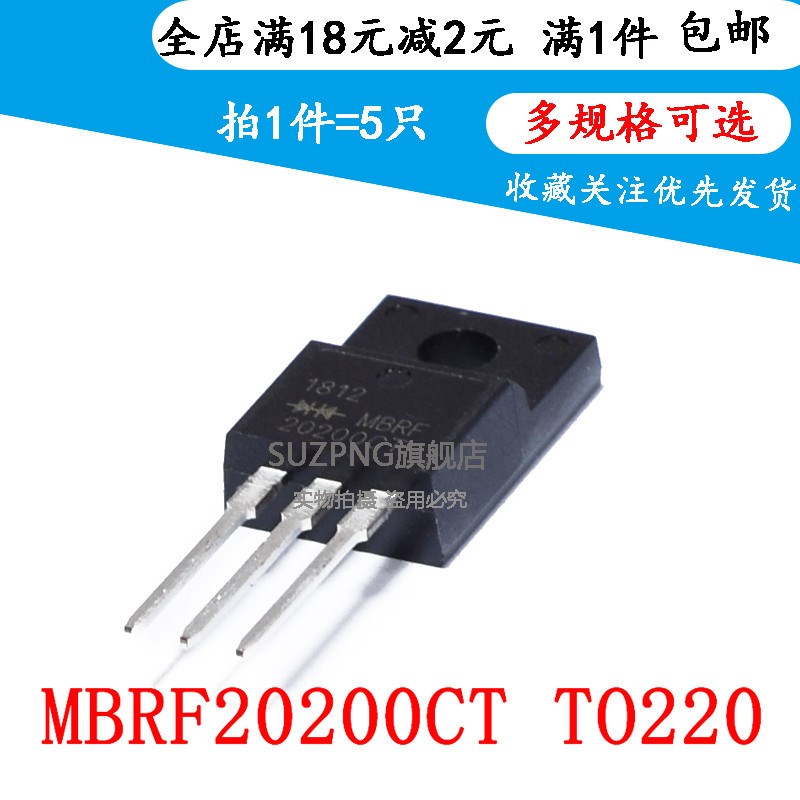 全新 肖特基二极管 MBRF20200CT 20A/200V TO-220塑封 (5只)