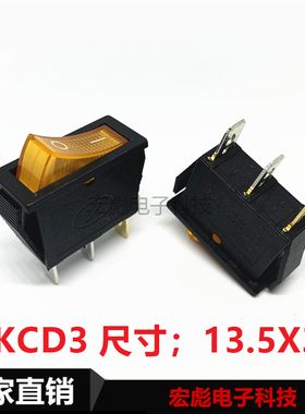 KCD3船形开关 扁 黄色带灯 3脚2档 船型翘板按钮16A/250V 13.5*30