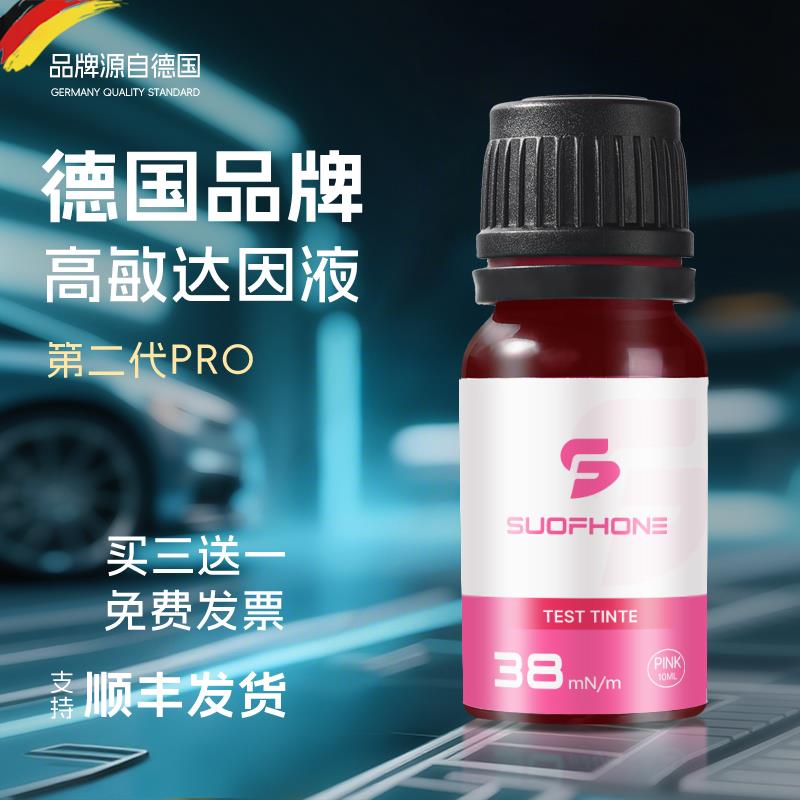 达因液德国SOUFHONE索芬