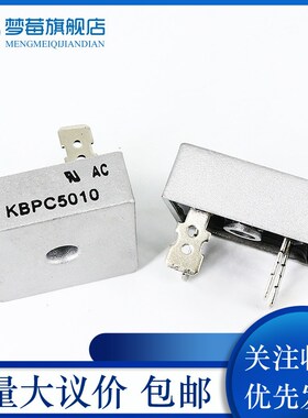 整流桥堆KBPC310/810/1010/1510/2510/3510/3510W/5010/5010W方桥