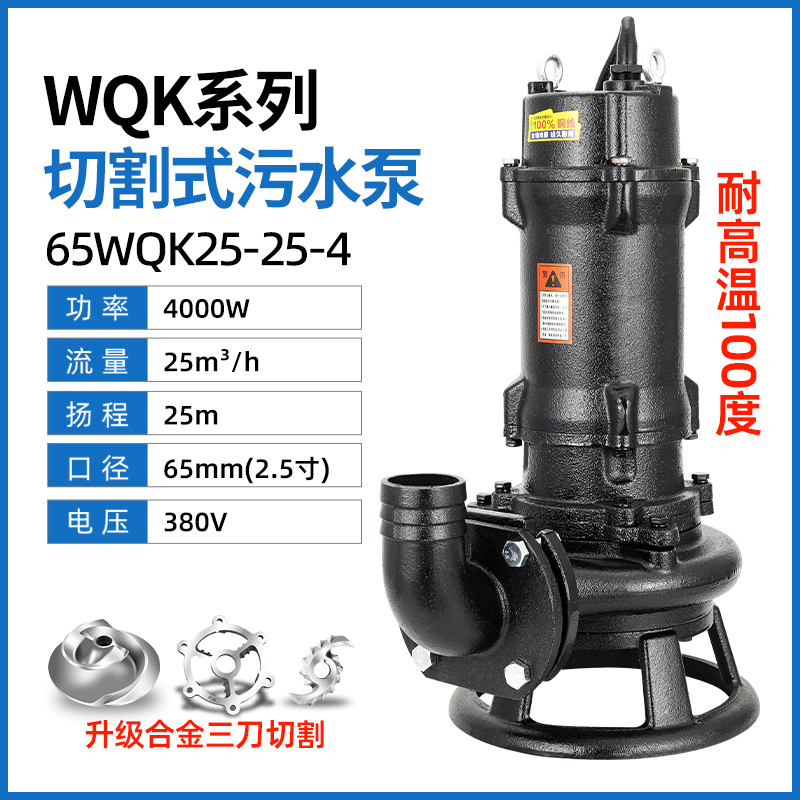 国标切割式污水泵k380V抽粪泥浆排污泵小型家用潜水泵化粪池抽水
