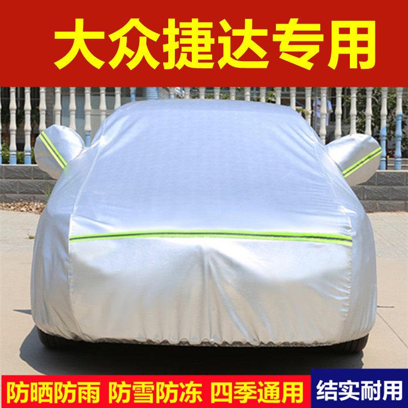 2022款大众捷达VS5 VA3 VS7专用车衣车罩防晒防雨尘遮阳外套盖布