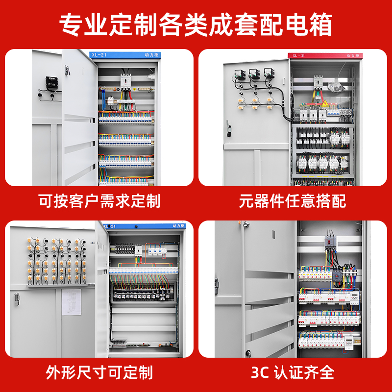 XL-21动力柜1000*600v*300低压成套配电柜配电箱控制柜变频控制箱