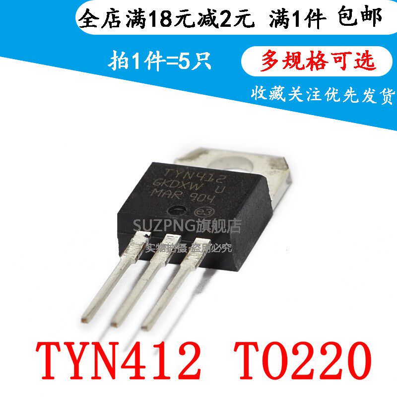 全新 TYN412 TYN412RG TO-220 12A/400V 单向可控硅(5个)