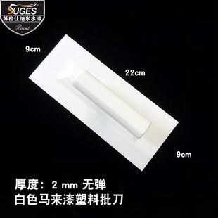 艺术漆收光刀硅藻泥马来漆工具刮刀肌理漆造型抹子墙面塑料抹泥刀
