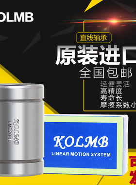 KOLMB方法兰直线轴承LMK6 8 10 12 13 16 20 25 30 35 40 50UU