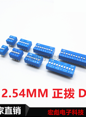 8位 拨码开关 DIP直插2.54 编码开关 DS-08 16脚平拨开关 8P 蓝色