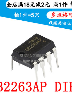 全新 OB2263 电源管理芯片IC集成块 OB2263AP 直插DIP8(5个)