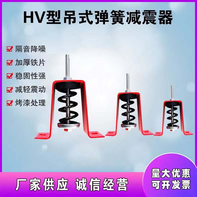 HV型吊式弹簧减震器风机空调管道减震器阻尼减震器减震器吊钩吊架