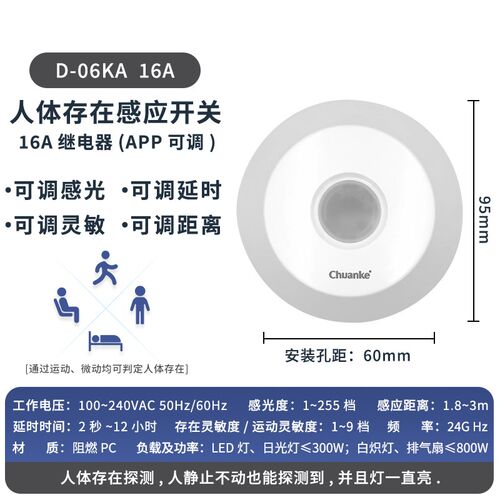 人体存在感应开关220v吸顶式明装楼道灯人走灯灭毫米波雷达传感器