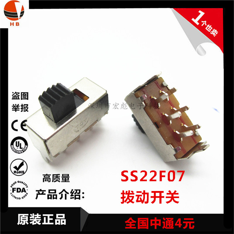 拨动开关SS22F07 G5 双排2档 立式6脚 柄高5MM 带支架 滑动开关