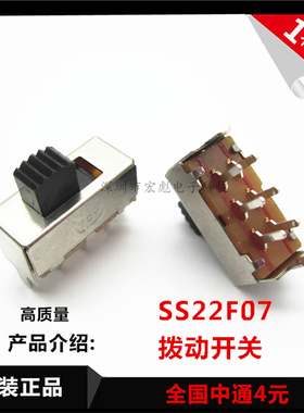 拨动开关SS22F07 G5 双排2档 立式6脚 柄高5MM 带支架 滑动开关