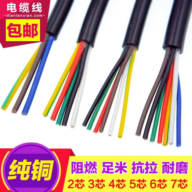 散剪电缆RVV2 3 4 5 6 7 8 10芯0.G3 0.5 0.75平方纯铜控制信号线