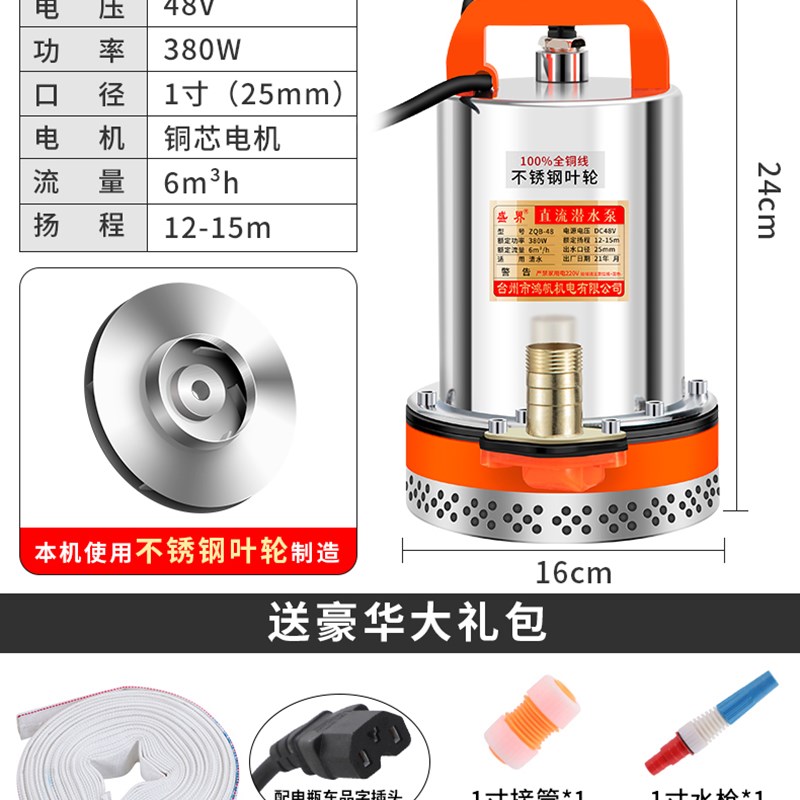 高扬程直流潜水泵12V24v电瓶抽水机48V60V72伏电动W车小型灌溉农